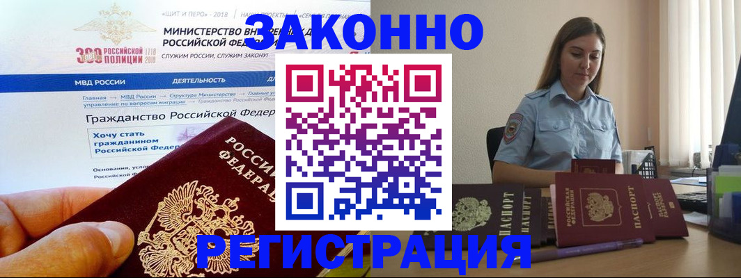 временная регистрация законно в Стрежевом